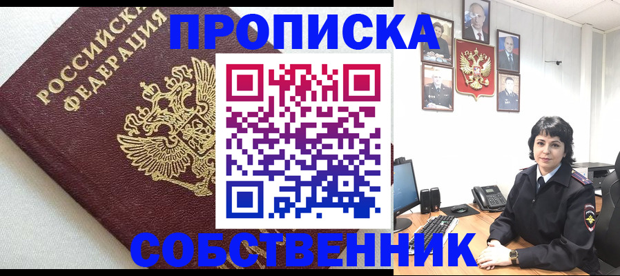 прописка в Печорах